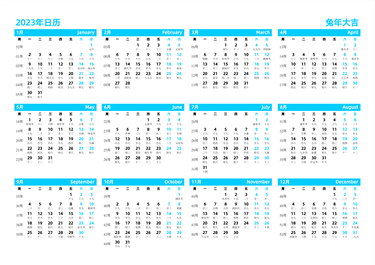 2023年日历 中文版 横向排版 周一开始 带周数 带农历